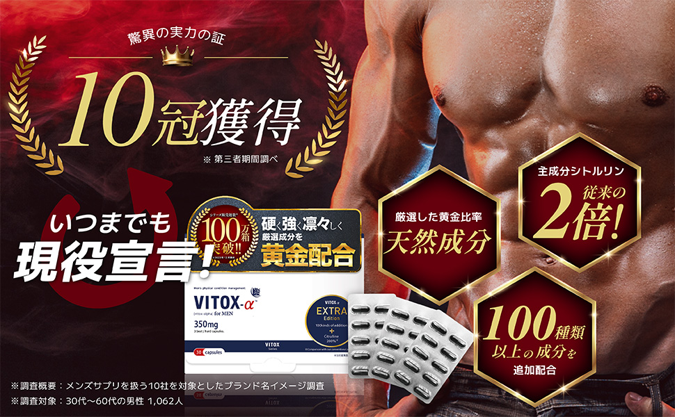 ヴィトックスα EXTRA Edition 特徴 1