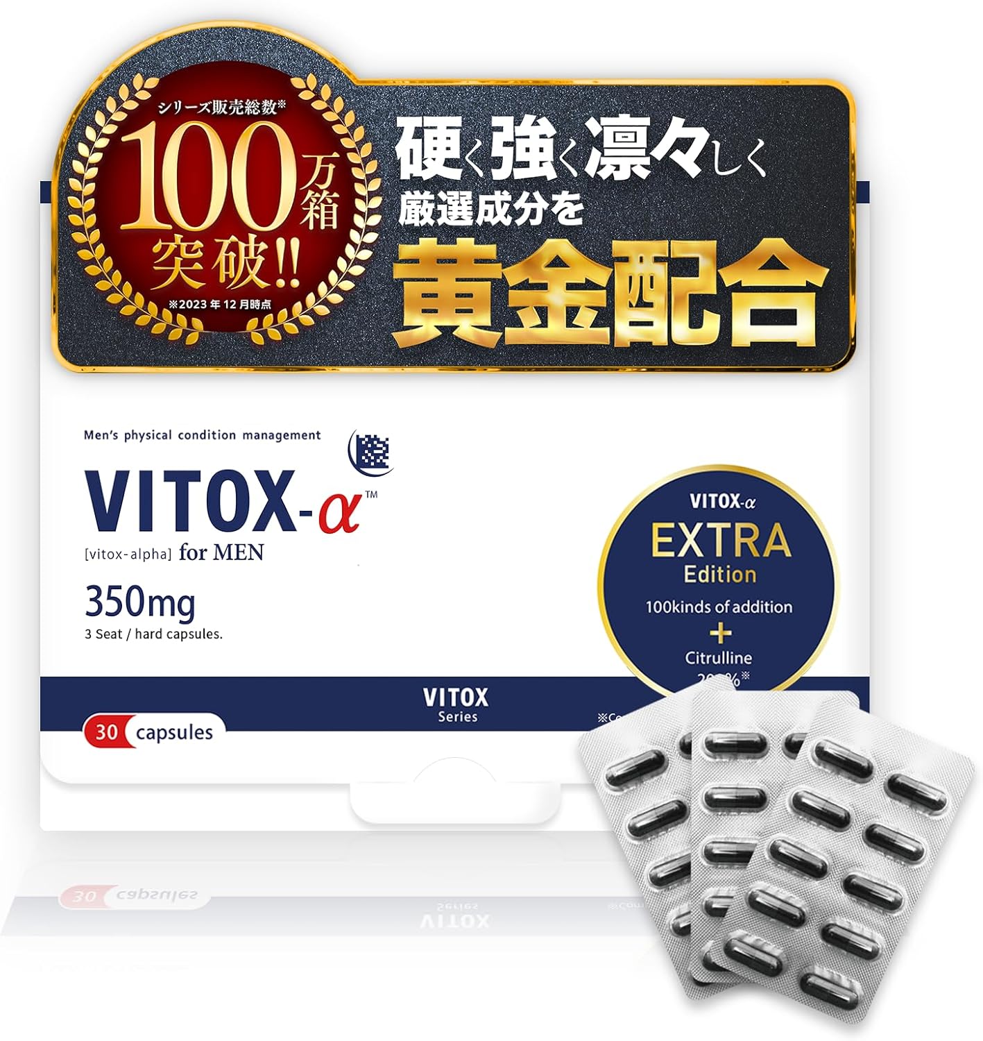 ヴィトックスα EXTRA Edition 男性向け活力サプリメント 30粒